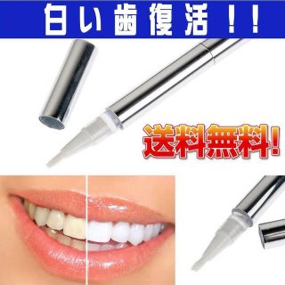 これであなたも白い歯に！！(口臭防止/エチケット用品)