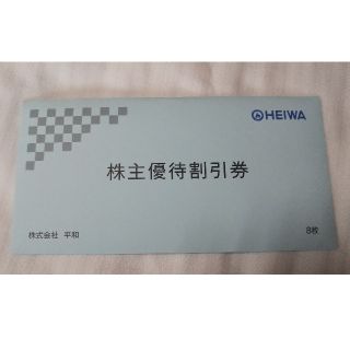 ヘイワ(平和)のHEIWA 平和　ゴルフ場　株主優待割引券(3500円券×8枚)(ゴルフ場)