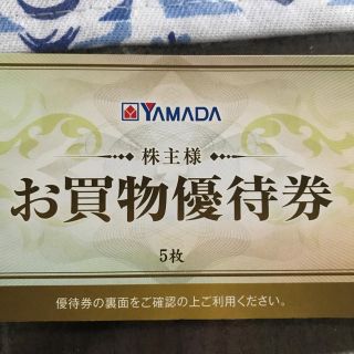 送料込み！ ヤマダ電機　株主優待券　2000円分　YAMADA(ショッピング)