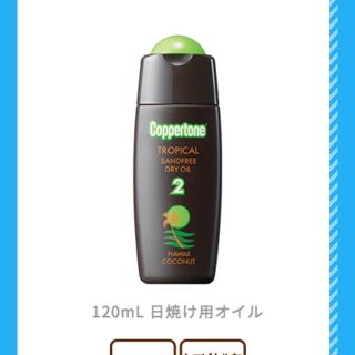 コパトーン(Coppertone)のコパトーン トロピカルサンドフリー SPF2(日焼け止め/サンオイル)