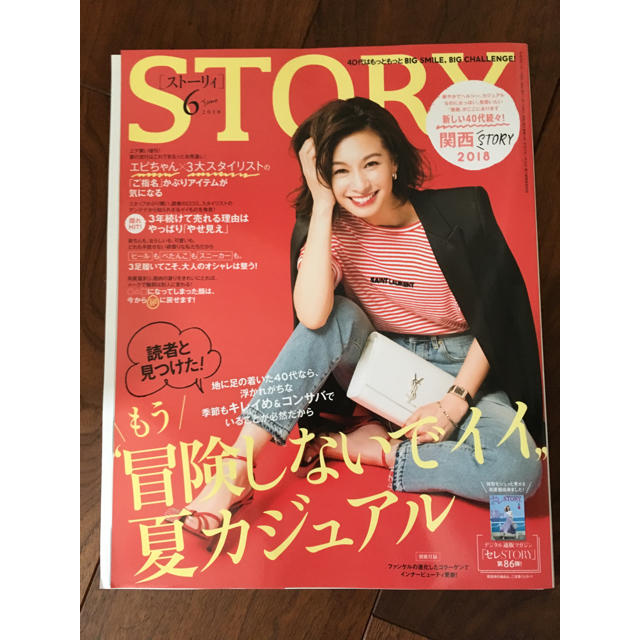 光文社(コウブンシャ)のStory 2018 6月号 岸優太 エンタメ/ホビーの雑誌(ファッション)の商品写真