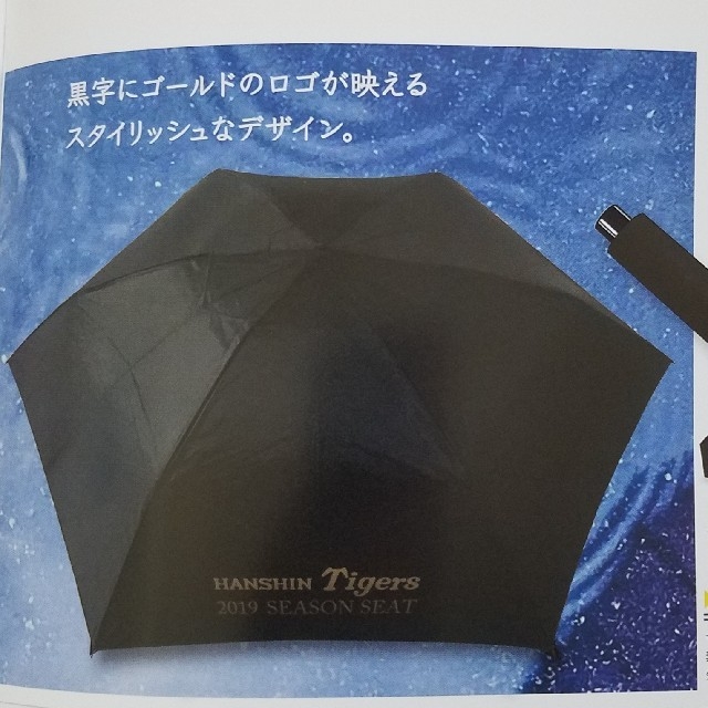 阪神タイガース(ハンシンタイガース)の虎の番人さま専用 阪神タイガース2019年 年間予約席 限定記念品 折り畳み傘 スポーツ/アウトドアの野球(記念品/関連グッズ)の商品写真