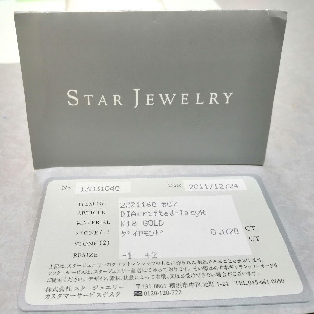 STAR JEWELRY(スタージュエリー)のぽにょこ様取り置き☆スタージュエリー　K18 ダイアリング　7号 レディースのアクセサリー(リング(指輪))の商品写真