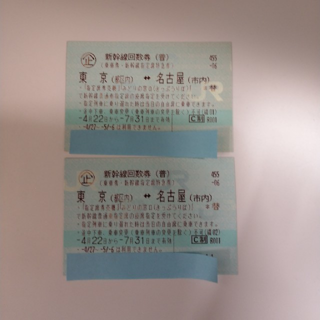 【2021 新作】 JR ⤵️値下げ　送料込　東京ー名古屋(指定)　2枚　期限:7/31 - 鉄道乗車券