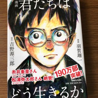 君たちはどう生きるか(人文/社会)