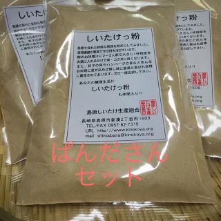 ぱんださんセット  送料無料(乾物)