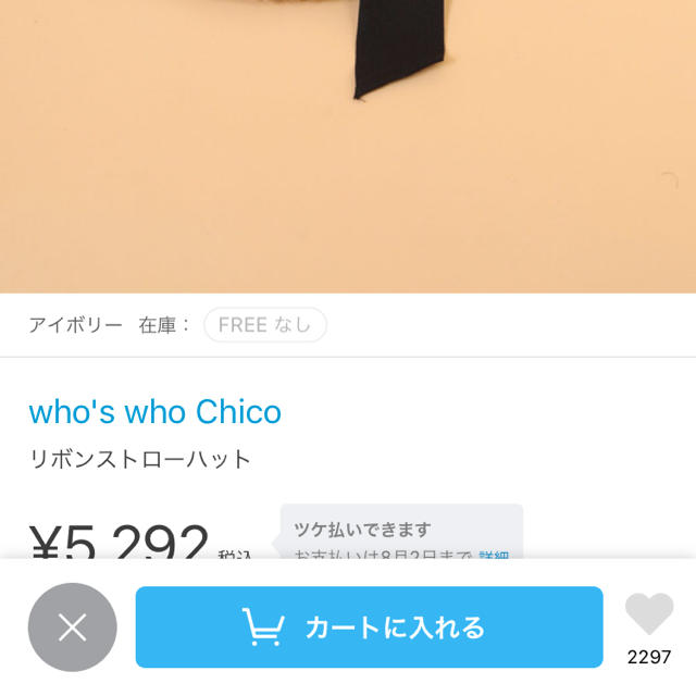 who's who Chico(フーズフーチコ)のwho's who chico 麦わら帽子 レディースの帽子(麦わら帽子/ストローハット)の商品写真