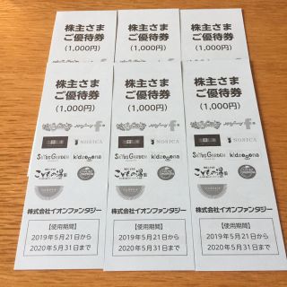 イオン(AEON)のイオンファンタジー 株主優待券 6000円分(遊園地/テーマパーク)