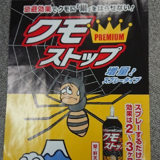 【ダーヨ様特別専用】クモストップ1/2(日用品/生活雑貨)