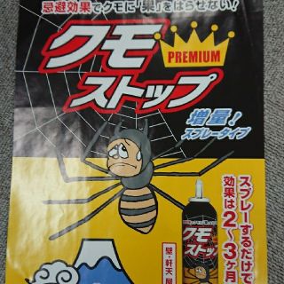 【ダーヨ様特別専用】クモストップ2/2(日用品/生活雑貨)