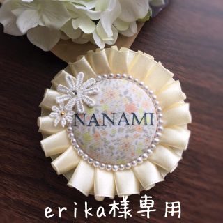 erika様専用(ネームタグ)