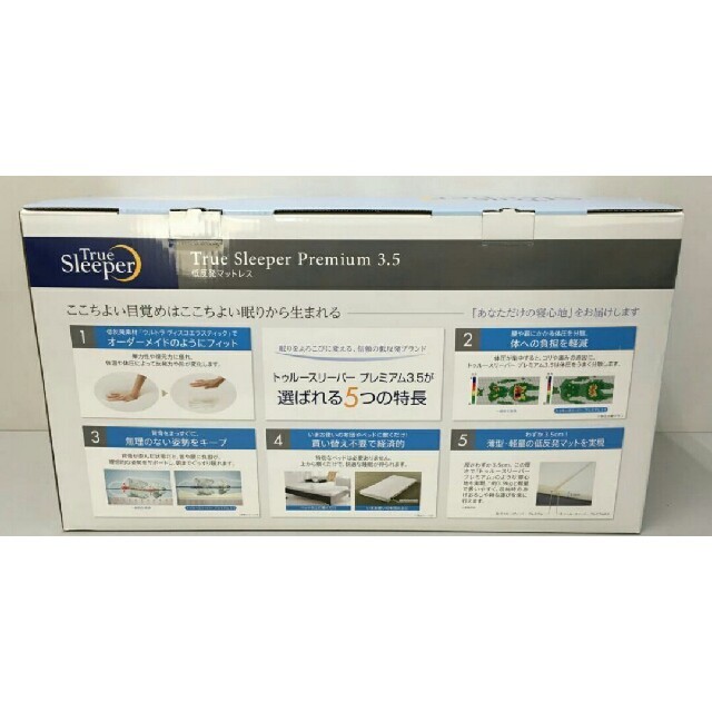 新品未開封トゥルースリーパー プレミアム 3.5 セミダブル 専用カバー