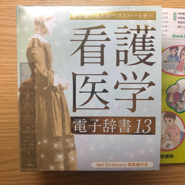 電子辞書看護医学 電子辞書13