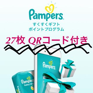 ピーアンドジー(P&G)のすくすくポイント 28枚 (その他)