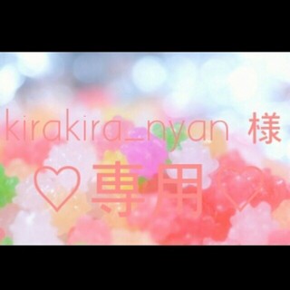 kirakira_nyan様専用♡ コスメ/美容のネイル(つけ爪/ネイルチップ)の商品写真