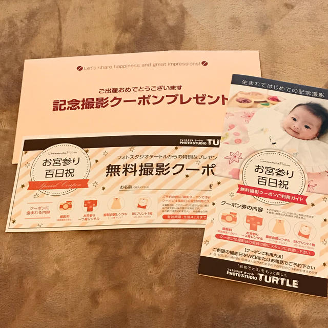 スタジオタートル 記念撮影クーポン チケットの優待券/割引券(その他)の商品写真