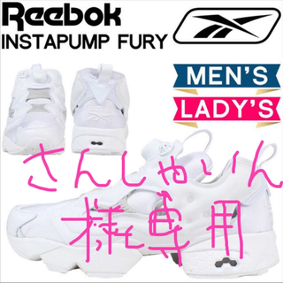 リーボック(Reebok)の【新品】Reebok INSTAPUMP FURY OG AR2199 白(スニーカー)