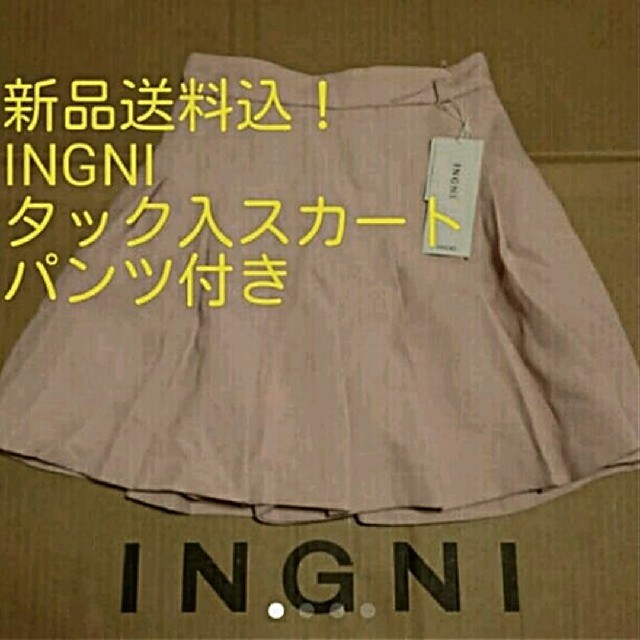 INGNI(イング)の新品送料込 INGNI タック入りスカート キュロット レディースのパンツ(キュロット)の商品写真