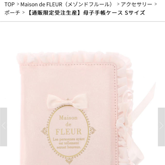 Maison de FLEUR(メゾンドフルール)の新品 Maison de FLEUR マルチケース キッズ/ベビー/マタニティのマタニティ(母子手帳ケース)の商品写真