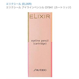 エリクシール(ELIXIR)のELIXIR アイラインペンシル (カートリッジ)(アイライナー)