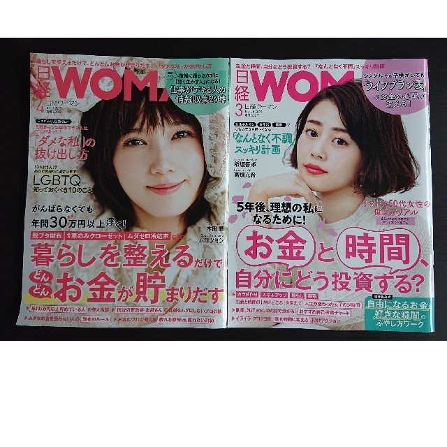 日経BP(ニッケイビーピー)の日経WOMAN★3・4月号  2冊組 エンタメ/ホビーの雑誌(その他)の商品写真