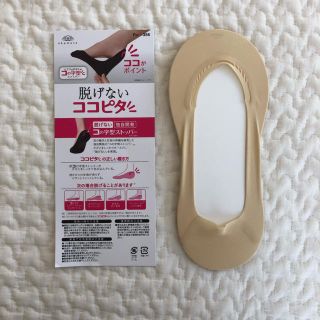 脱げないココピタ(ソックス)