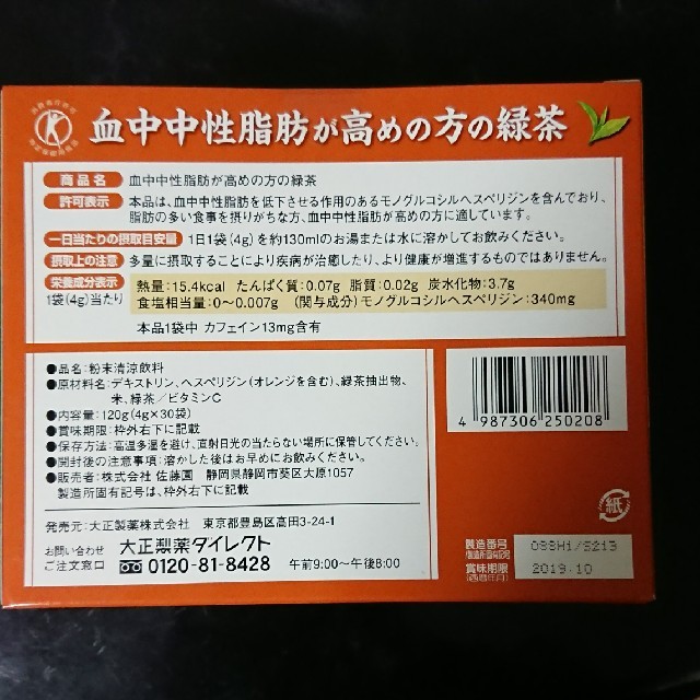 大正製薬(タイショウセイヤク)の大正製薬 血中中性脂肪が高めの方の緑茶 食品/飲料/酒の健康食品(健康茶)の商品写真