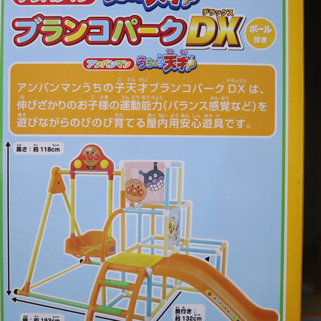 アンパンマン - アンパンマン ブランコパークDX ボール付き ジャングル