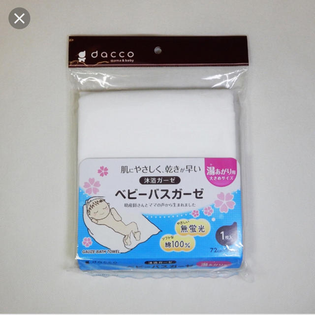 つん様専用☆daccoベビーバスガーゼ☆沐浴☆湯上り用大きめサイズ キッズ/ベビー/マタニティの洗浄/衛生用品(その他)の商品写真