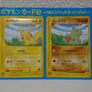 ポケモン(ポケモン)のポケモンカード e ANA スペシャル'01バージョン　ピカチュウ ヨーギラス(シングルカード)