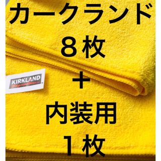 コストコ(コストコ)のカークランド 8枚＋1枚(洗車・リペア用品)