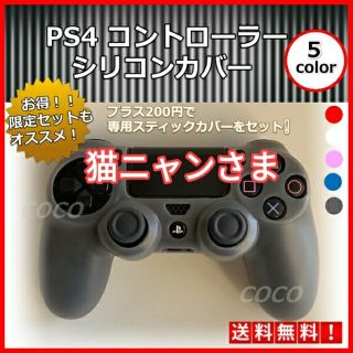 猫ニャンさま★PS4　コントローラーカバー グレー (その他)