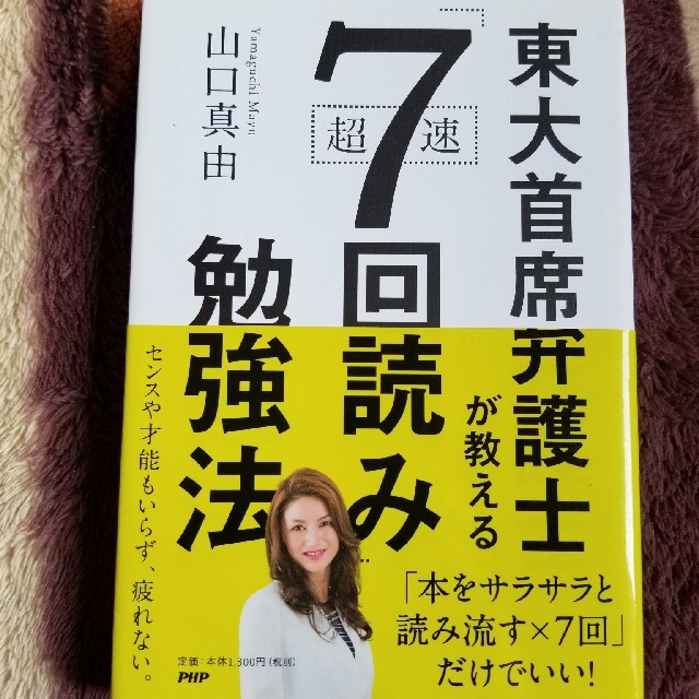 東大首席弁護士が教える超速 7回読み 勉強法 の通販 By ニャンママ5 S Shop ラクマ 東大首席弁護士が教える超速 7回読み 勉強法 の通販 By ニャンママ5 S Shop ラクマ