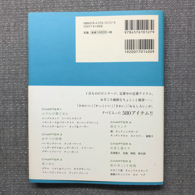 北欧、暮らしの道具店 しあわせ雑貨でつくる自分スタイル エンタメ/ホビーの本(住まい/暮らし/子育て)の商品写真