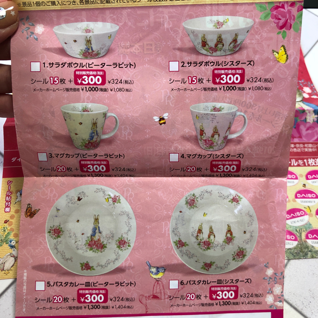 DAISO シール♡ チケットの優待券/割引券(ショッピング)の商品写真