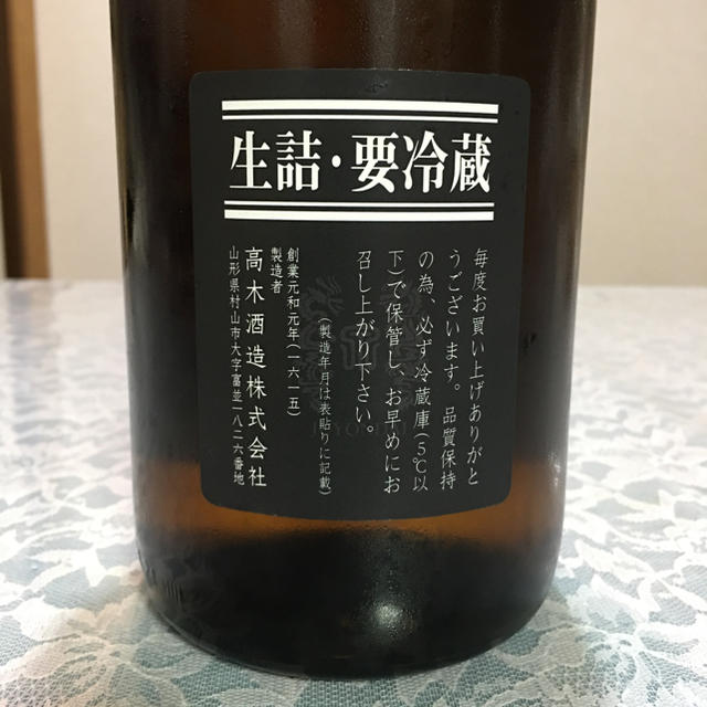 十四代 本丸 秘伝玉返し 1800ml  食品/飲料/酒の酒(日本酒)の商品写真