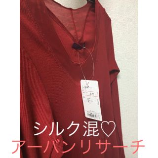 アーバンリサーチ(URBAN RESEARCH)の新品♡アーバンリサーチ ロングスリーブ カットソー 落ち着いたレッド系(カットソー(長袖/七分))