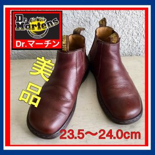 ドクターマーチン(Dr.Martens)のDr.マーチン サイドゴア 23.5〜24.0(ブーツ)