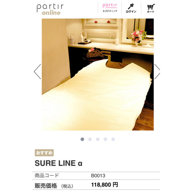 パルティール SURE LINE α