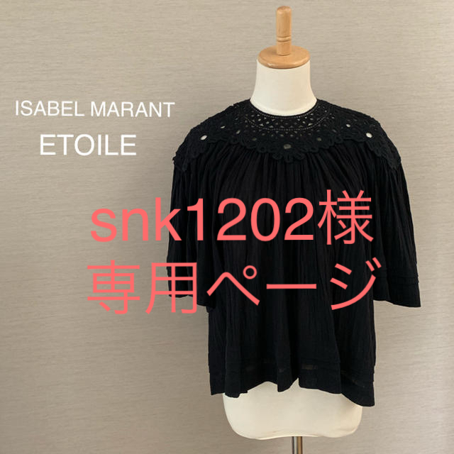 《新品》ISABEL MARANT ETOILE。イザベルマラン。レースブラウス