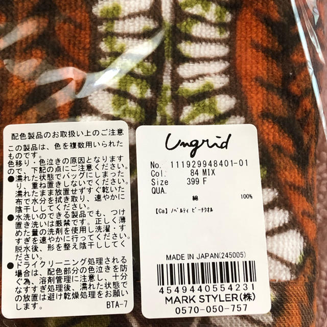 Ungrid(アングリッド)のUngridノベルティ その他のその他(その他)の商品写真