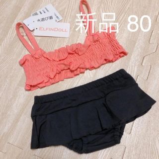 新品 ビキニ 80 水着 水遊び 女の子(水着)