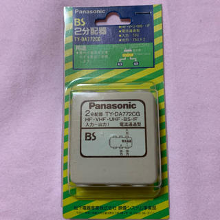 パナソニック(Panasonic)の分配器(映像用ケーブル)