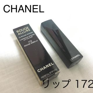 シャネル(CHANEL)のCHANEL 口紅💄 172番(口紅)