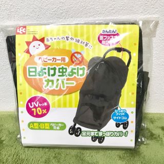 【送料込み】ベビーカー 日よけ 虫除け カバー(ベビーカー用アクセサリー)