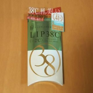 フローフシ(FLOWFUSHI)のフローフシリップ LIP38℃ －２°(リップグロス)