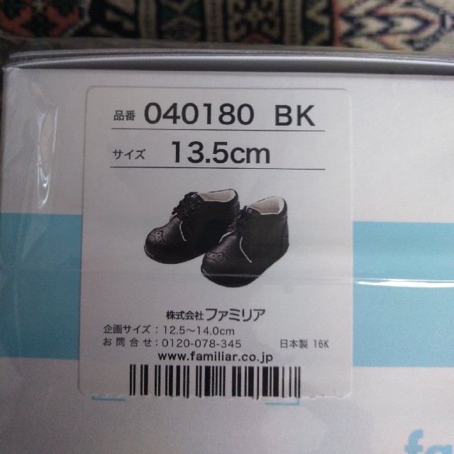 familiar(ファミリア)のfamiliar 黒　革靴　13.5cm キッズ/ベビー/マタニティのベビー靴/シューズ(~14cm)(その他)の商品写真