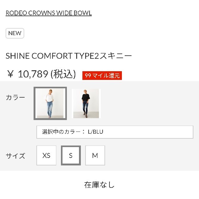 RODEO CROWNS WIDE BOWL(ロデオクラウンズワイドボウル)のライトブルーSサイズ 0528バースデー限定スキニー レディースのパンツ(デニム/ジーンズ)の商品写真