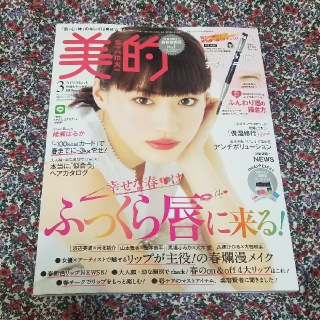 小学館(ショウガクカン)の美的　2019年3月　雑誌 エンタメ/ホビーの雑誌(ファッション)の商品写真