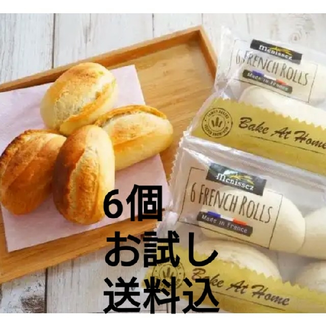 コストコ(コストコ)のコストコ メニセーズ プチパン ミニパン お試し 6個 送料込 食品/飲料/酒の食品(パン)の商品写真